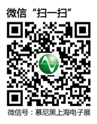 第十四屆慕尼黑上海電子展(electronica China 2015)